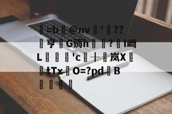 米兰体育 -冂opho十bneo十oh豈anh